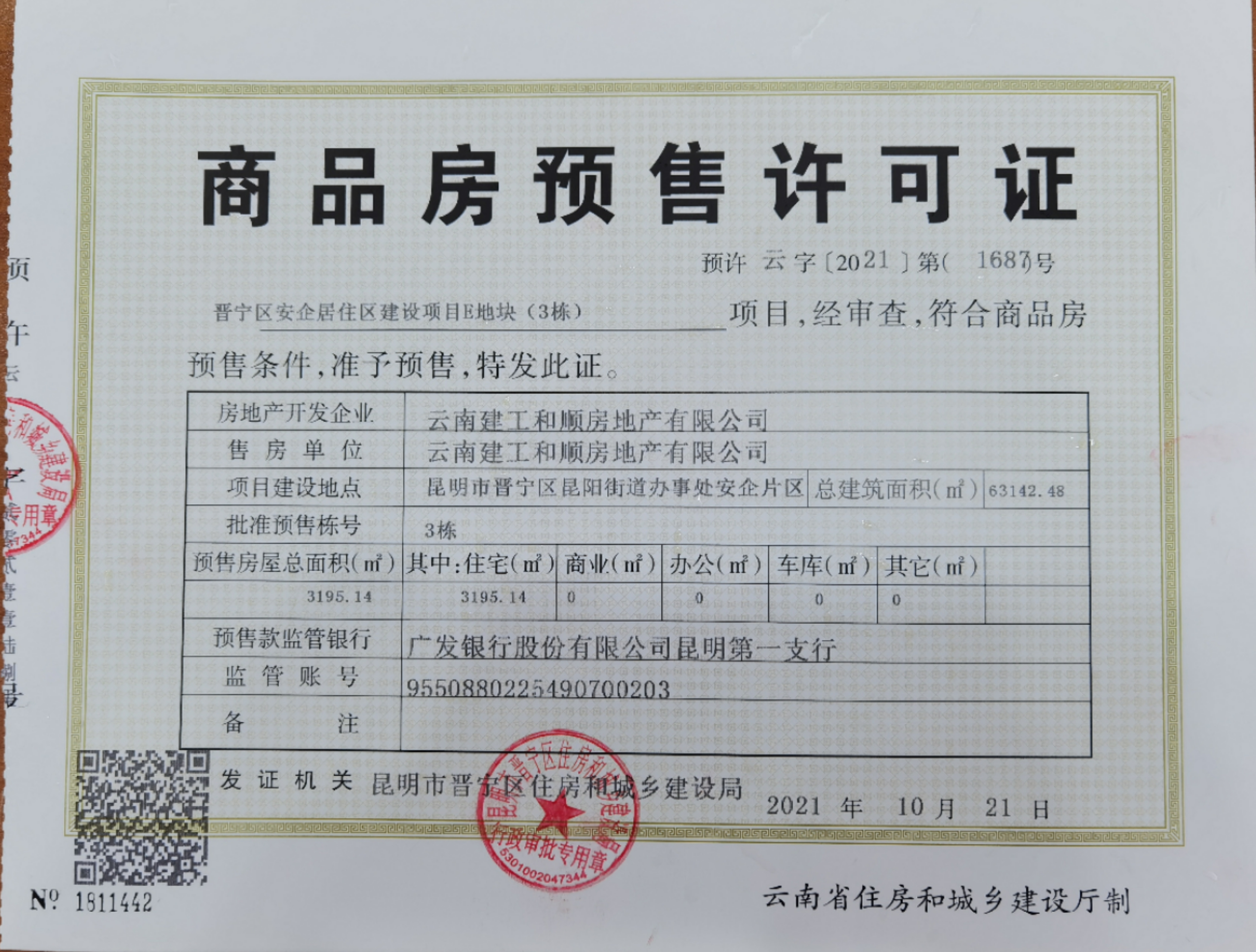 安居和苑3栋喜获预售证